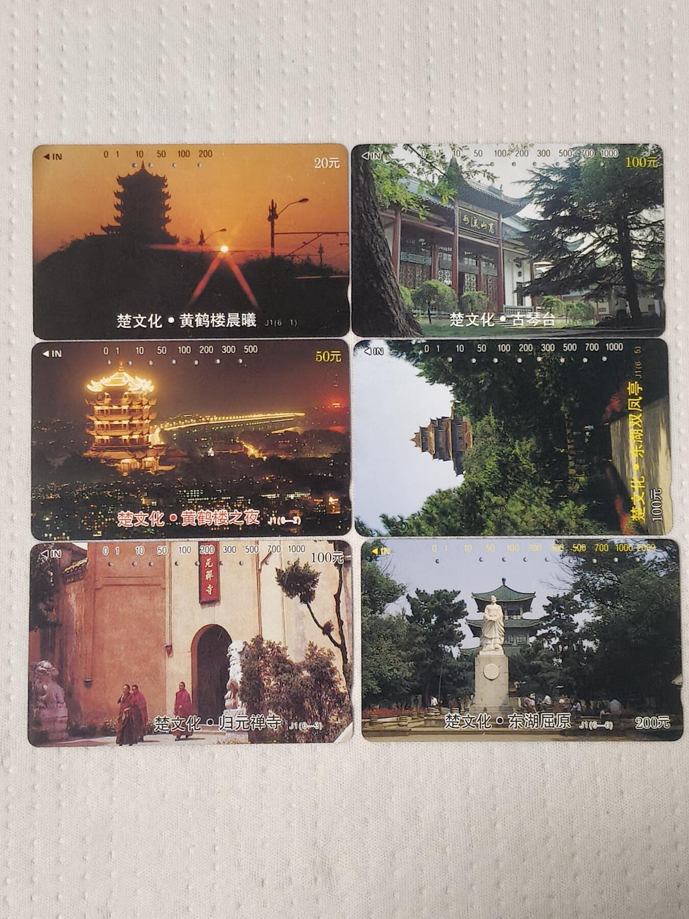 易卡拍卖第70期 楚文化（精品地方卡系列）（旧卡，多孔卡）。收藏级品相。如图所示！