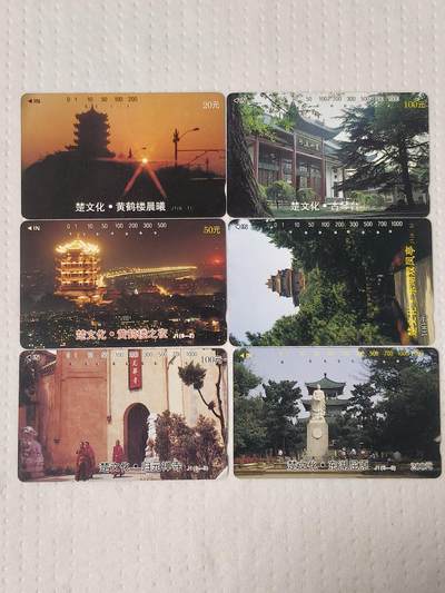 易卡拍卖第70期 - 楚文化（精品地方卡系列）（旧卡，多孔卡）。收藏级品相。如图所示！