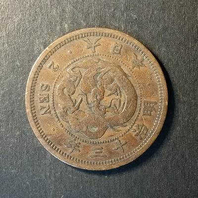 逸泉钱币2026A第世界钱币纪念币专场A第三场A401-701 - 491 明治三十年二钱龙铜币