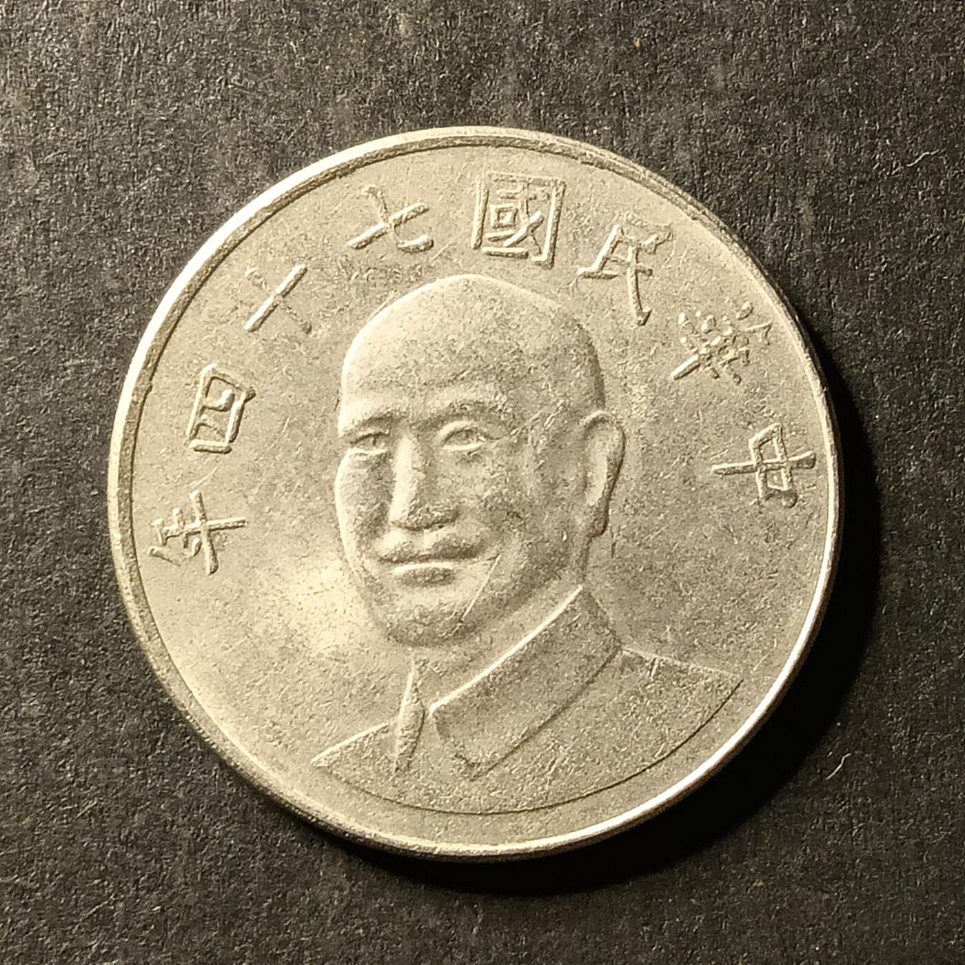 逸泉钱币2026A世界散币纸币纪念币专场A第一场 369 10元梅花硬币