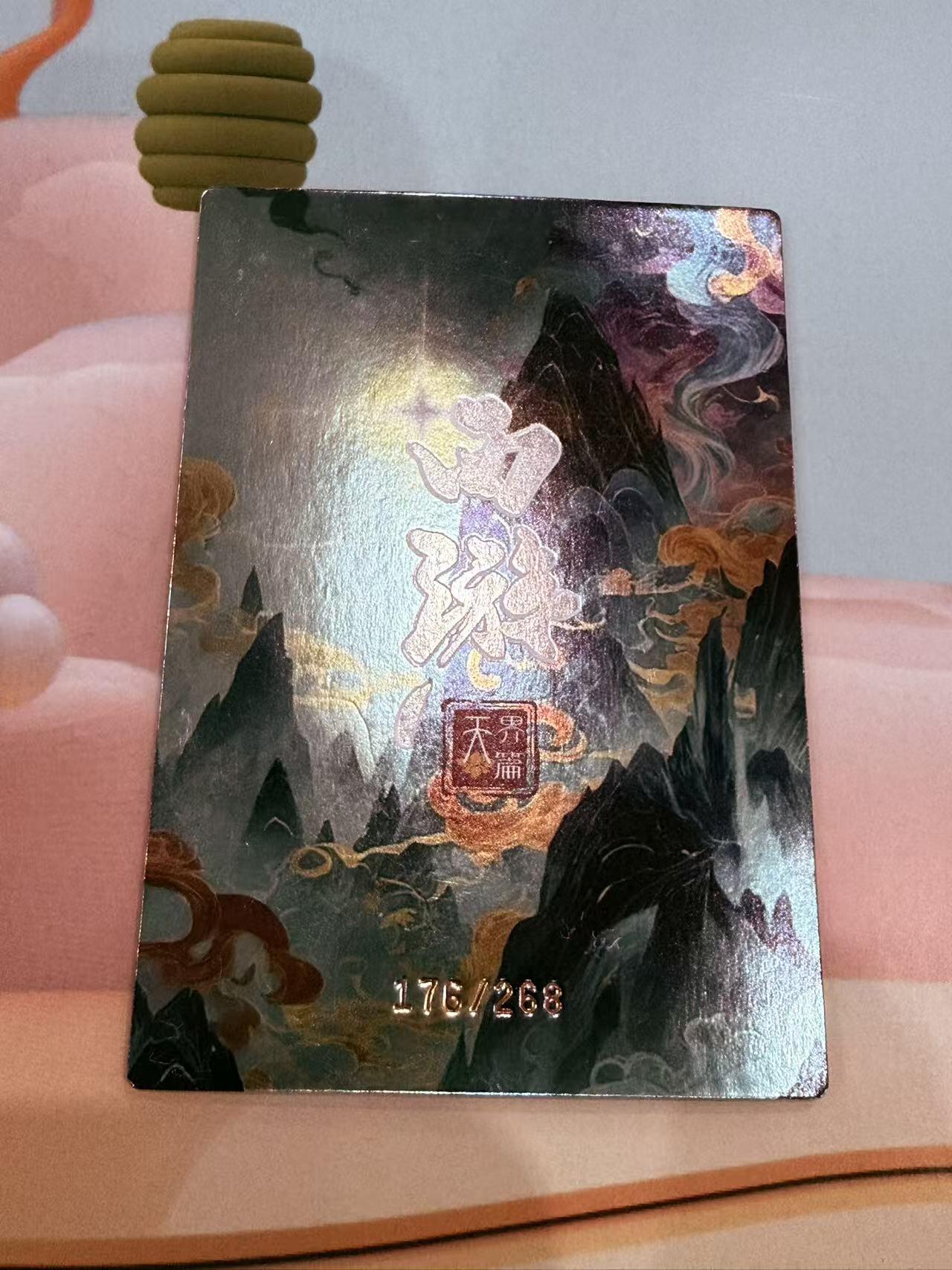 寸草不生拍卖第十八期  西游记 天界篇 太上老君  176/268