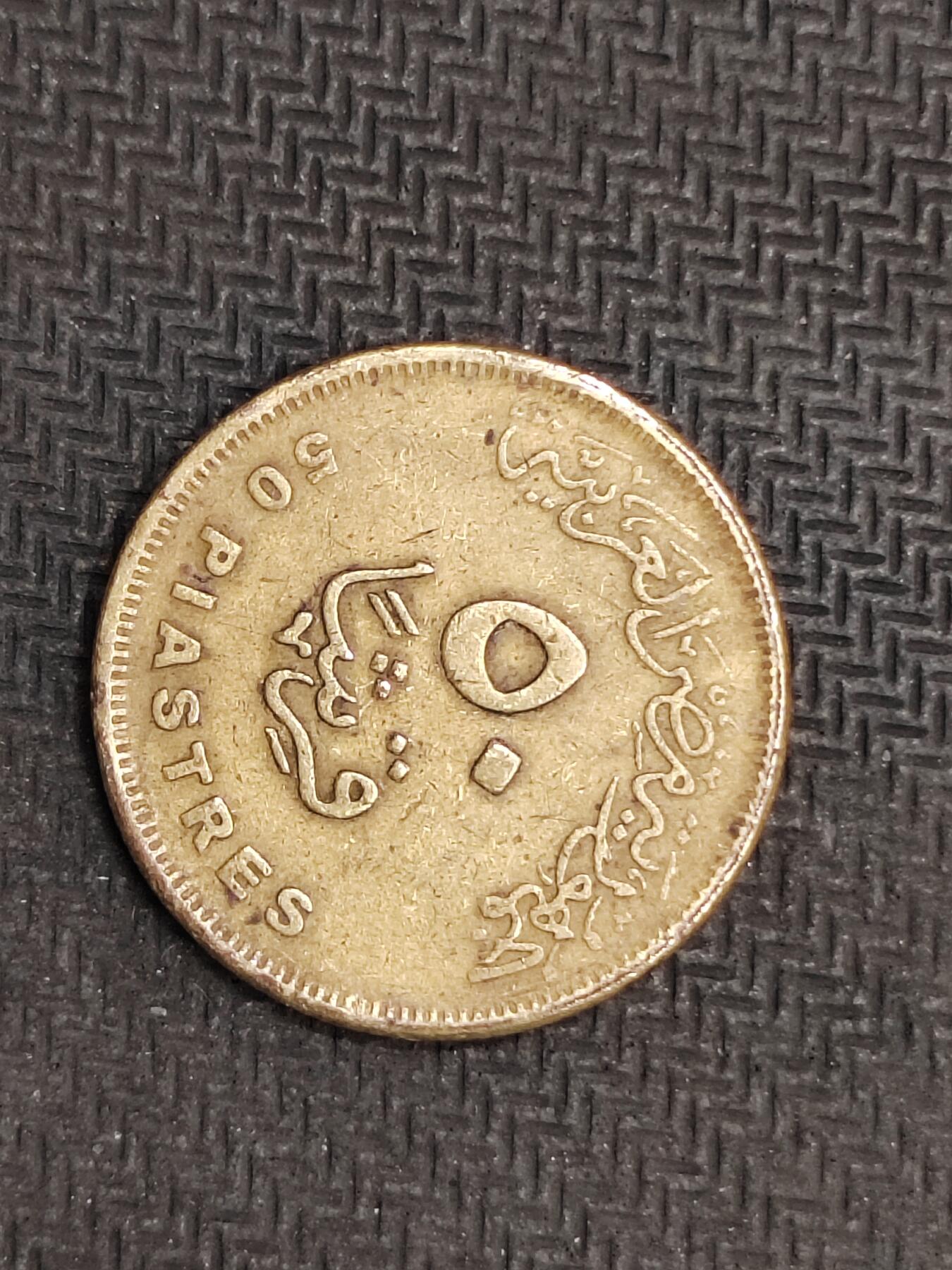 逸泉钱币2026C世界钱币纪念币专场第二组C1-400件 250埃及50皮阿斯特纪念币