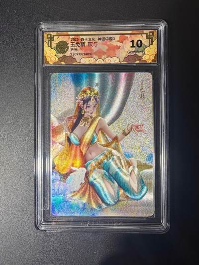 NO.21 好又多金牌大场，新店点关注不迷路！每周一站式配齐，方便凑单！（周6晚8点截拍，卖家送拍0抽成！） - 焱卡 神话3 灰与 玉兔精 粗闪 10G