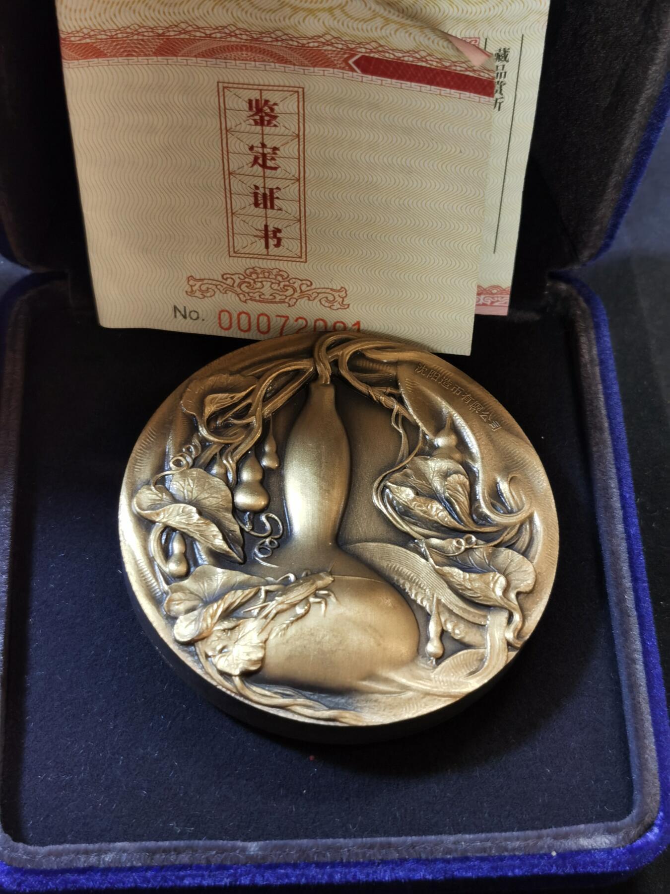 甄臻铺-世界币章拍卖（第48期）精品场拍品征集中，送拍享返佣金等优惠多多 铜章2枚