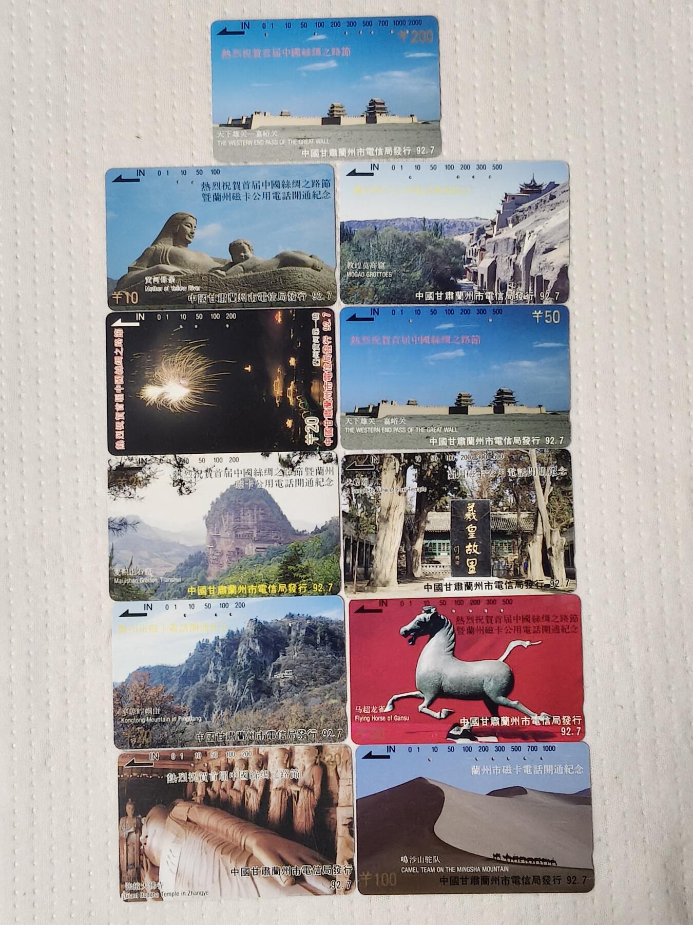 易卡拍卖第70期 兰州开通——丝绸之路节（含200元，11枚全）（精品地方卡系列）（旧卡，多孔卡）。难得收藏级品相。如图所示！