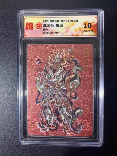 NO.21 好又多金牌大场，新店点关注不迷路！每周一站式配齐，方便凑单！（周6晚8点截拍，卖家送拍0抽成！） - 百里 门神礼盒 李云中 秦琼 粗闪 10G