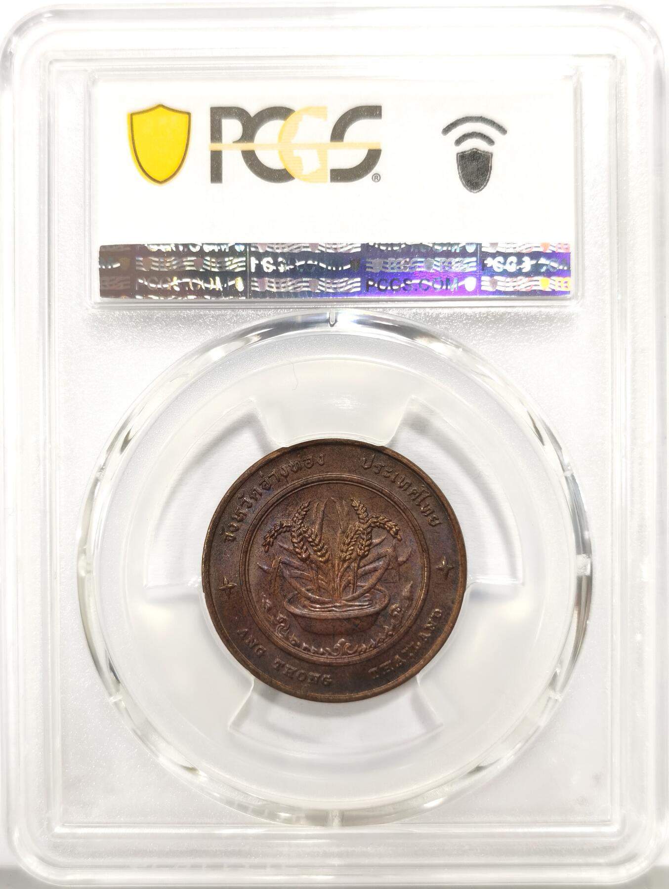 博洋堂世界钱币拍卖第157期（全场包邮） PCGS MS65BN 泰国国家遗产系列柳条编织工艺纪念铜章，亚军分，仅有二枚更高