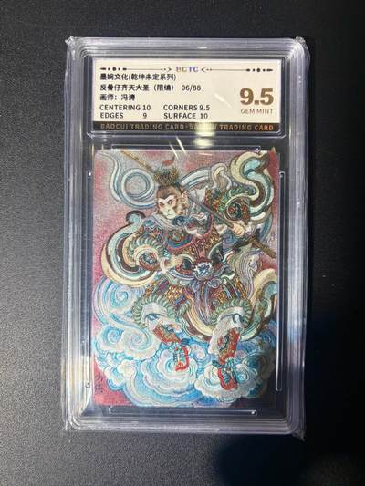 NO.21 好又多金牌大场，新店点关注不迷路！每周一站式配齐，方便凑单！（周6晚8点截拍，卖家送拍0抽成！） - 【6/88编】墨婉 冯涛 反骨仔齐天大圣 粗闪 9.5G