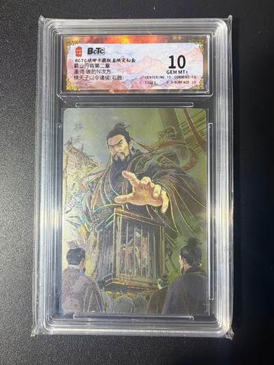 NO.21 好又多金牌大场，新店点关注不迷路！每周一站式配齐，方便凑单！（周6晚8点截拍，卖家送拍0抽成！） - 琅琊卡藏 霸业丹青第二弹 碳的N次方 挟天子以令诸侯 彩雕 10G+