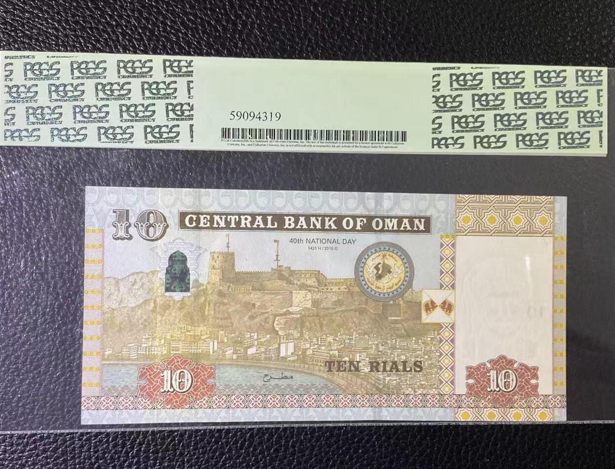 【礼羽收藏】🌏世界钱币拍卖第120期  PCGS经典大字老绿标-2010年阿曼10里亚尔 独立40周年纪念钞尾9876四顺号+乱蛇号( varifeye窗口塑料)