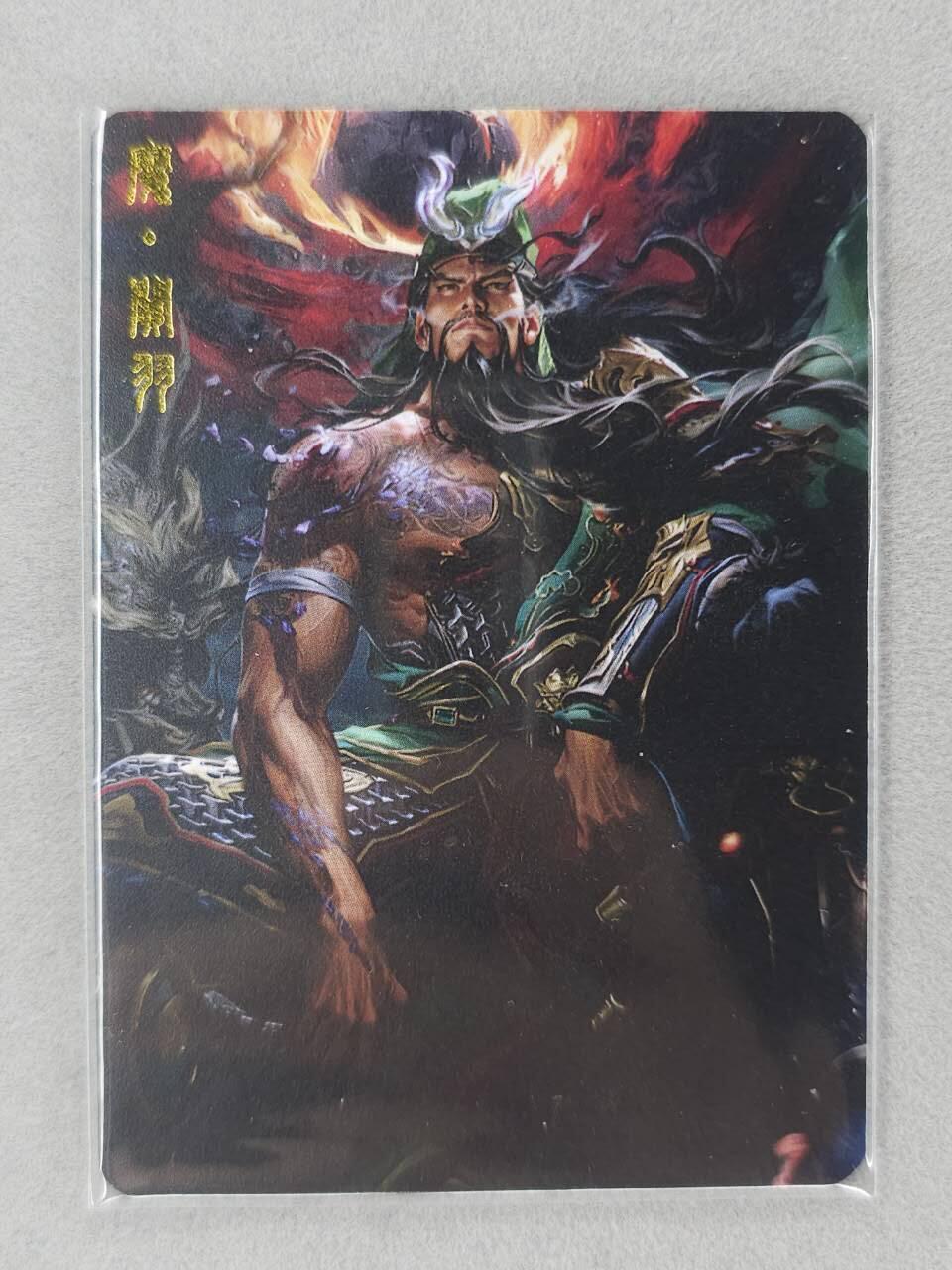 满200包邮！！龙虎卡牌-七二场（满200元包邮，无佣金，每周六结拍，欢迎送拍） 普卡 三国杀 魔关羽