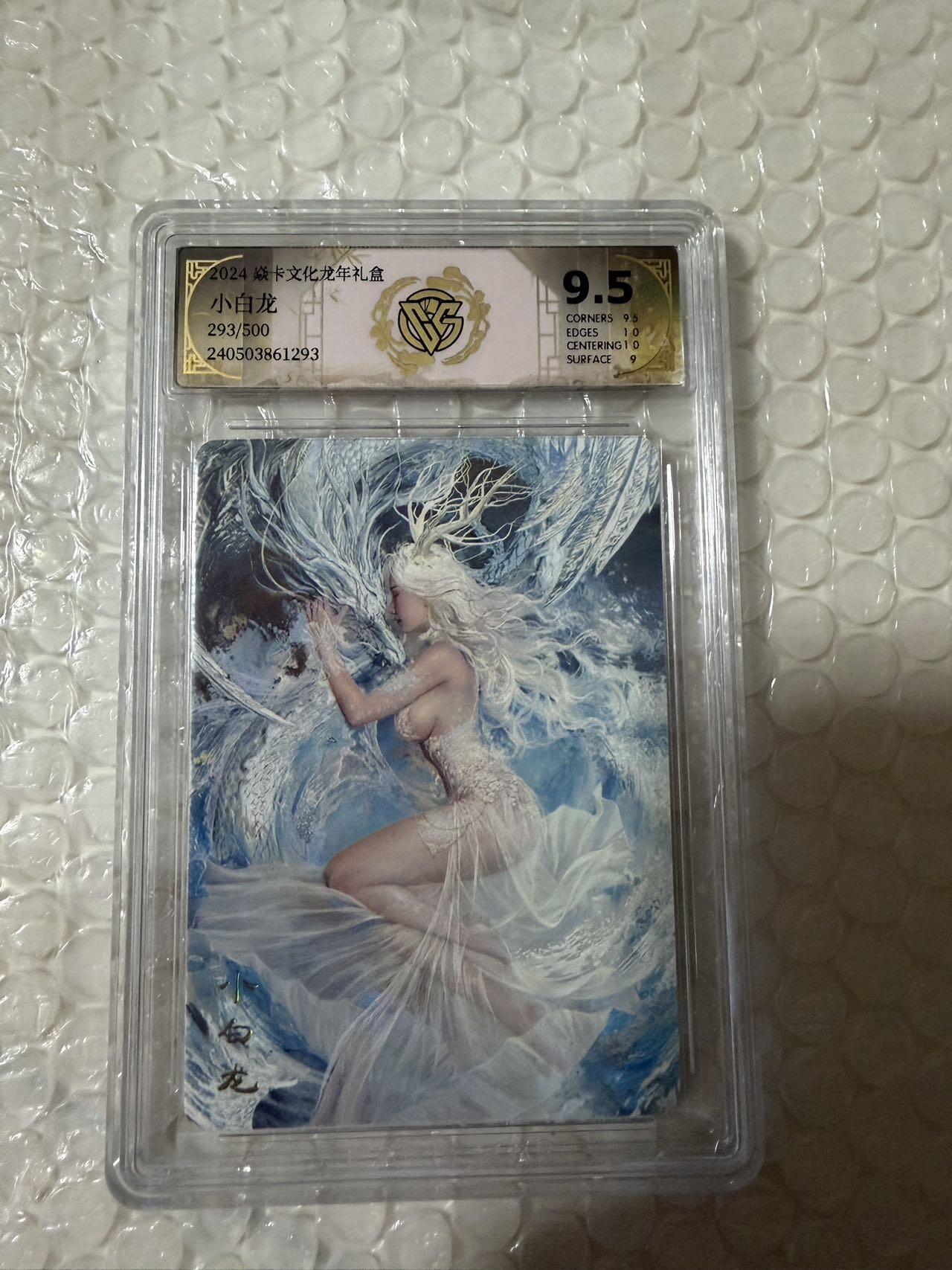【壁上观】小王子卡拍第二十一场 焱卡文化 龙年礼盒刷子小白龙 评级卡ccg9.5分 限编293/500