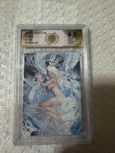 【壁上观】小王子卡拍第二十一场 - 焱卡文化 龙年礼盒刷子小白龙 评级卡ccg9.5分 限编293/500