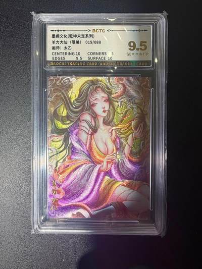 NO.21 好又多金牌大场，新店点关注不迷路！每周一站式配齐，方便凑单！（周6晚8点截拍，卖家送拍0抽成！） - 【19/88编】墨婉 太乙 羊力大仙 粗闪 9.5G/P