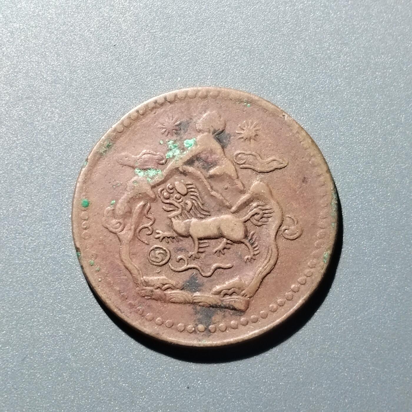 PCAI钱币  15-711  古钱币专场 老铜币