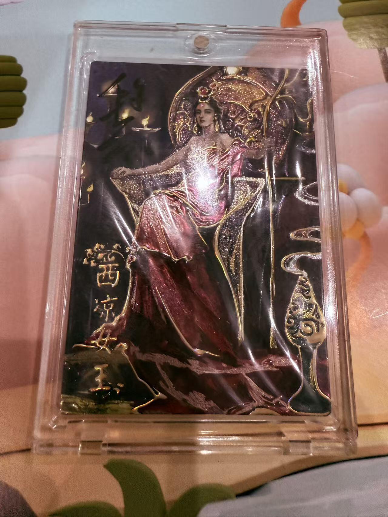 寸草不生拍卖第十八期  【亲签】10编尾编   西游记 天界篇 西凉女王 10/10