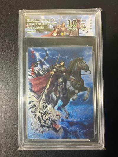 NO.21 好又多金牌大场，新店点关注不迷路！每周一站式配齐，方便凑单！（周6晚8点截拍，卖家送拍0抽成！） - 【27/99编】轩辕春秋 锦绣三国 张飞 梦幻流光 10P