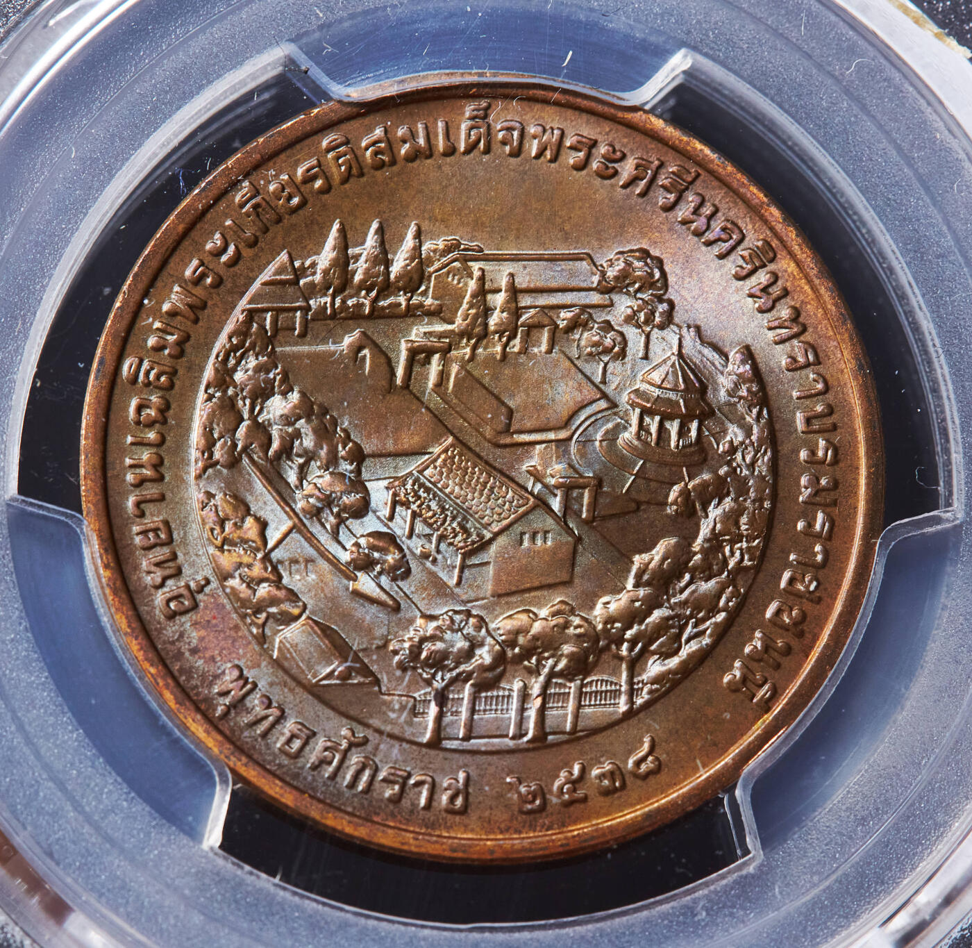 【俄甄集藏】“万象更新、马呈祥瑞”迎新春俄甄精品场-2026年(047)01-21 星期三 晚 19:30 全场包邮 泰国1995年纪念诗纳卡琳王太后公园建成造币厂纪念铜章，PCGS MS64，转光品相