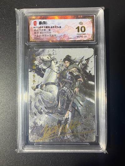 NO.21 好又多金牌大场，新店点关注不迷路！每周一站式配齐，方便凑单！（周6晚8点截拍，卖家送拍0抽成！） - 【6/16编亲签】琅琊卡藏 霸业丹青第二弹 画的N次方亲签 太史慈 水墨异画 爆金双10