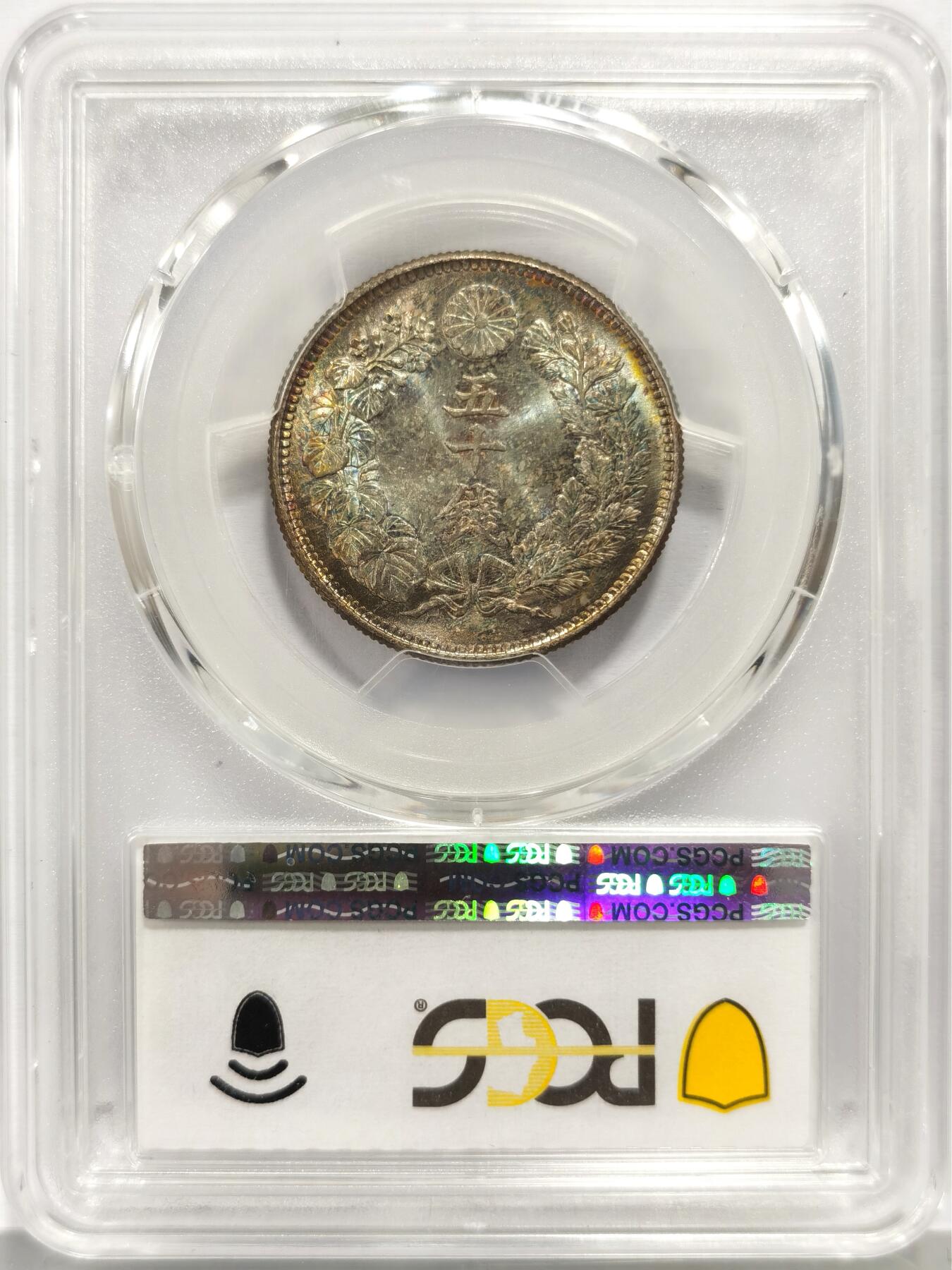 博洋堂世界钱币拍卖第157期（全场包邮） PCGS MS65+ 日本1915年大正四年五十钱银币，转光翠绿包浆，PC次高分，数量不多且高分难求，更高分仅19枚，实物绚丽多彩。