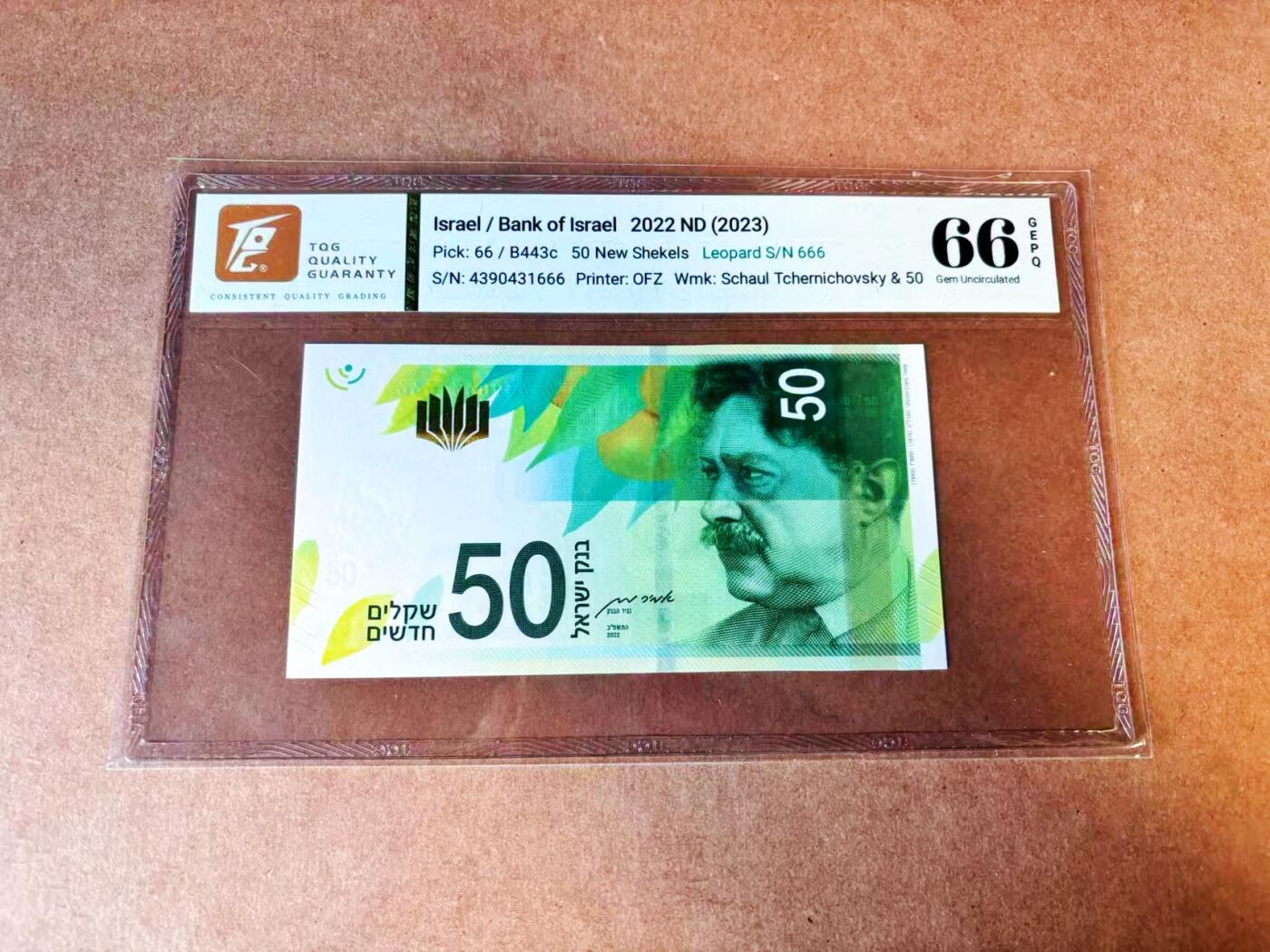【Blue Auction】世界纸币精拍第776期——18级TOP拍卖/信誉/品质/专业/高效💫 【666豹子号】以色列 2023年50新谢克尔  TQG66EPQ