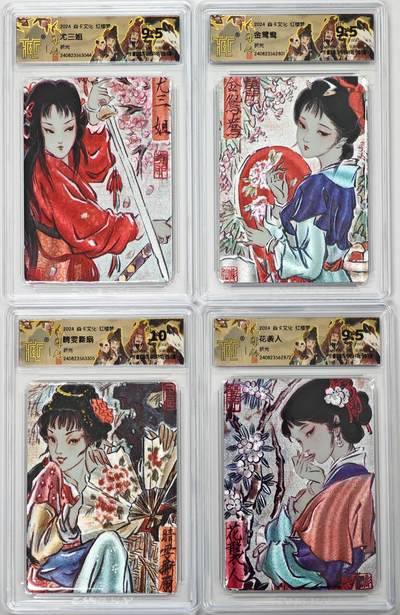 白泽拍卖卡牌手绘专场第31期（岁寒知松柏 春意已可期） - 2024 焱卡文化 红楼梦 4张 彫仙 尤三姐，金鸳鸯，晴雯撕伞，花袭人 粗闪 CCG评级 1张10分 3张9.5分 特标