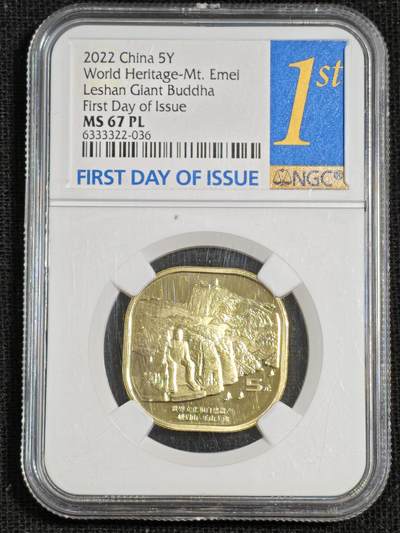 刘世昌艺术品销售中心～虎踞龙蟠*金杨在线联拍群第515期 - 2022年流通纪念币“峨眉山-乐山大佛”【首日标】（NGC    MS67PL   串号：6333322-036）1枚。