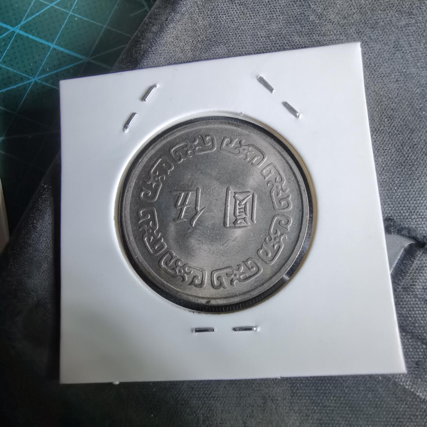 沼泽如烟--第961场 民国六十一年五元