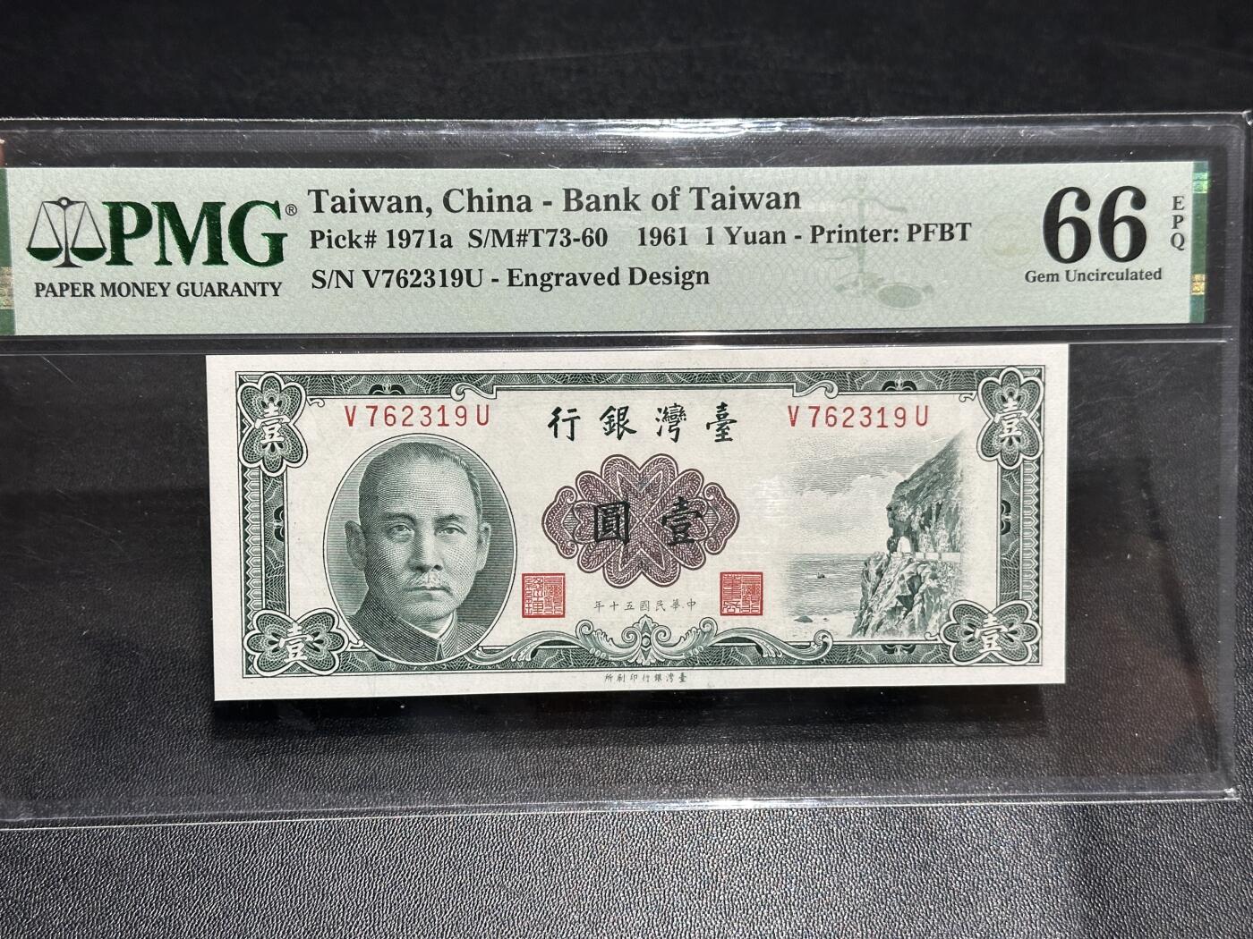 《外钞收藏家》第六百零三期（精选场）（本平台长期征集拍品、欢迎藏友们联系合作） 1961年台湾银行壹元 PMG67