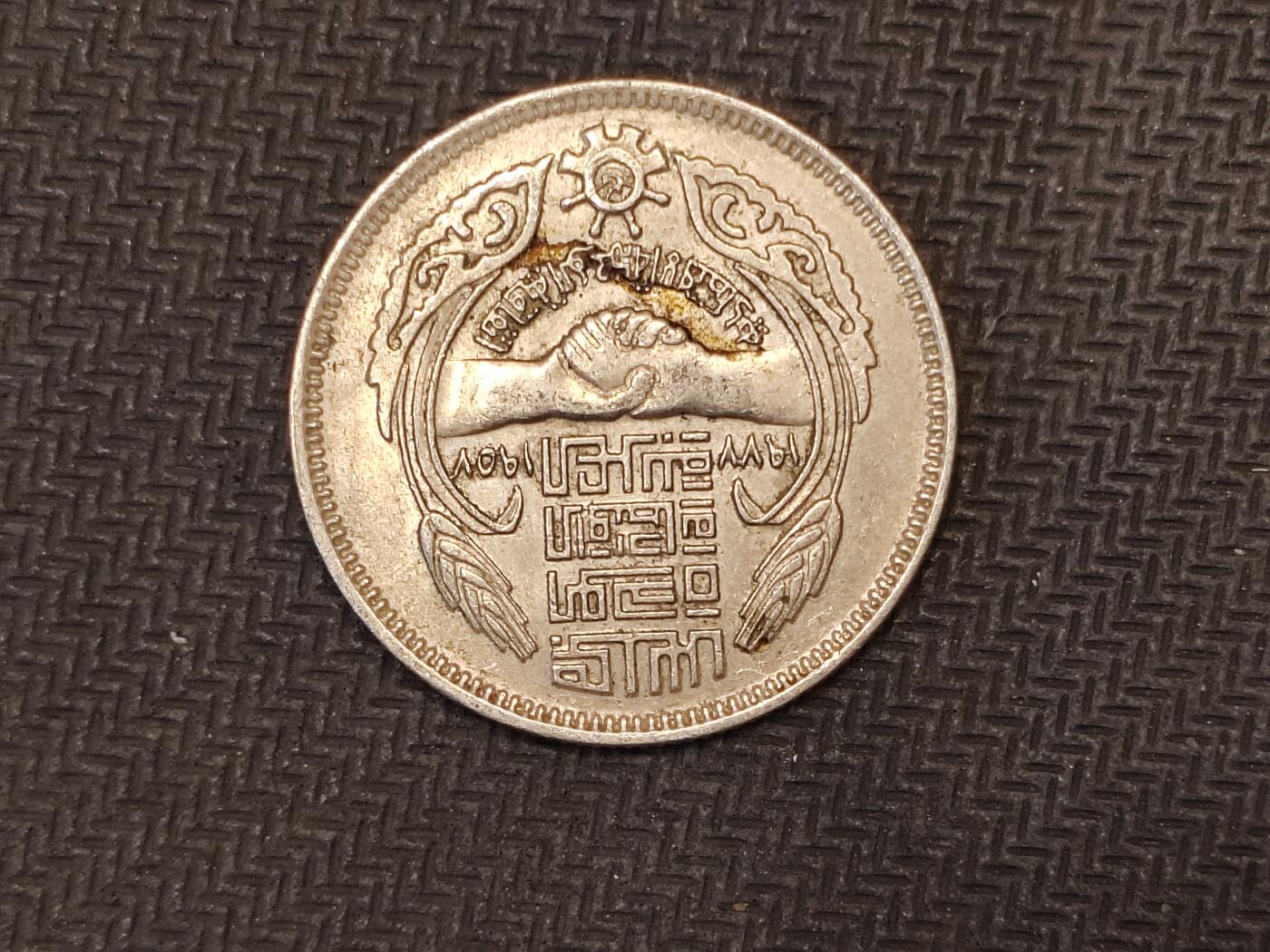 逸泉钱币2026C世界钱币纪念币专场第二组C1-400件 224埃及皮阿斯特纪念币