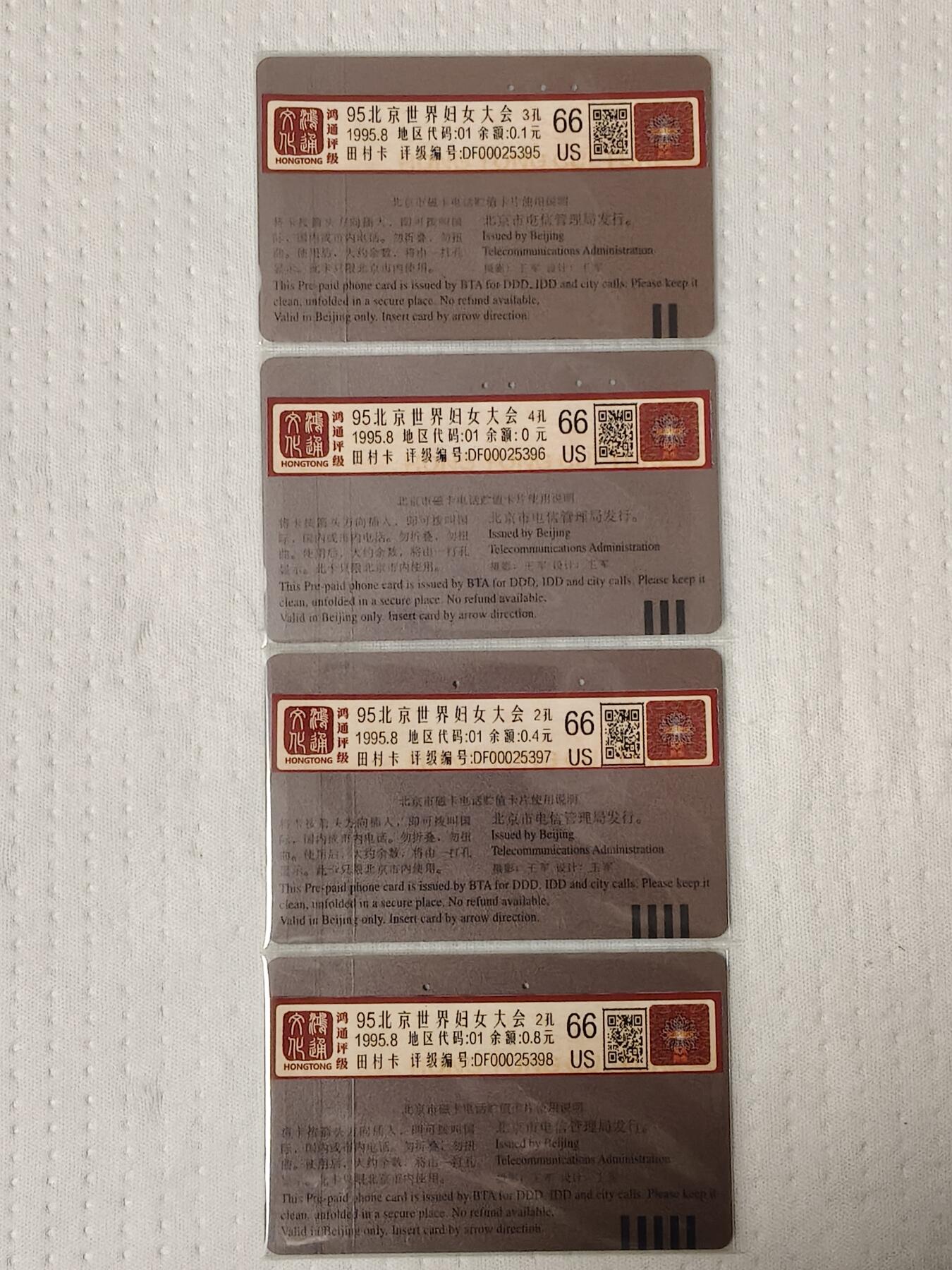 易卡拍卖第70期 95北京世界妇女大会（精品地方卡系列）（旧卡，多孔卡）。鸿通鉴定评级66分。如图所示！