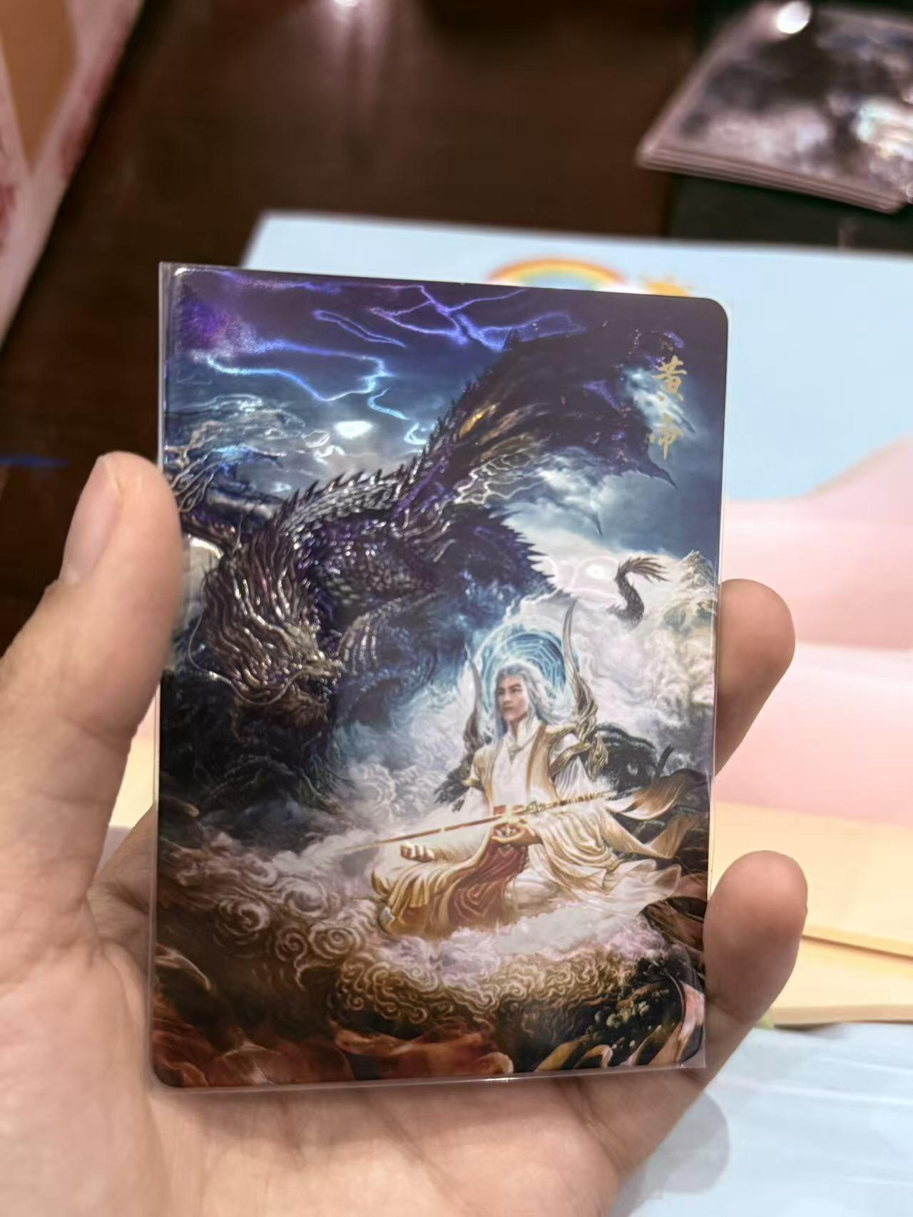 寸草不生拍卖第十八期  百里卡牌 苍之飞鸿 山海经 光刻 黄帝