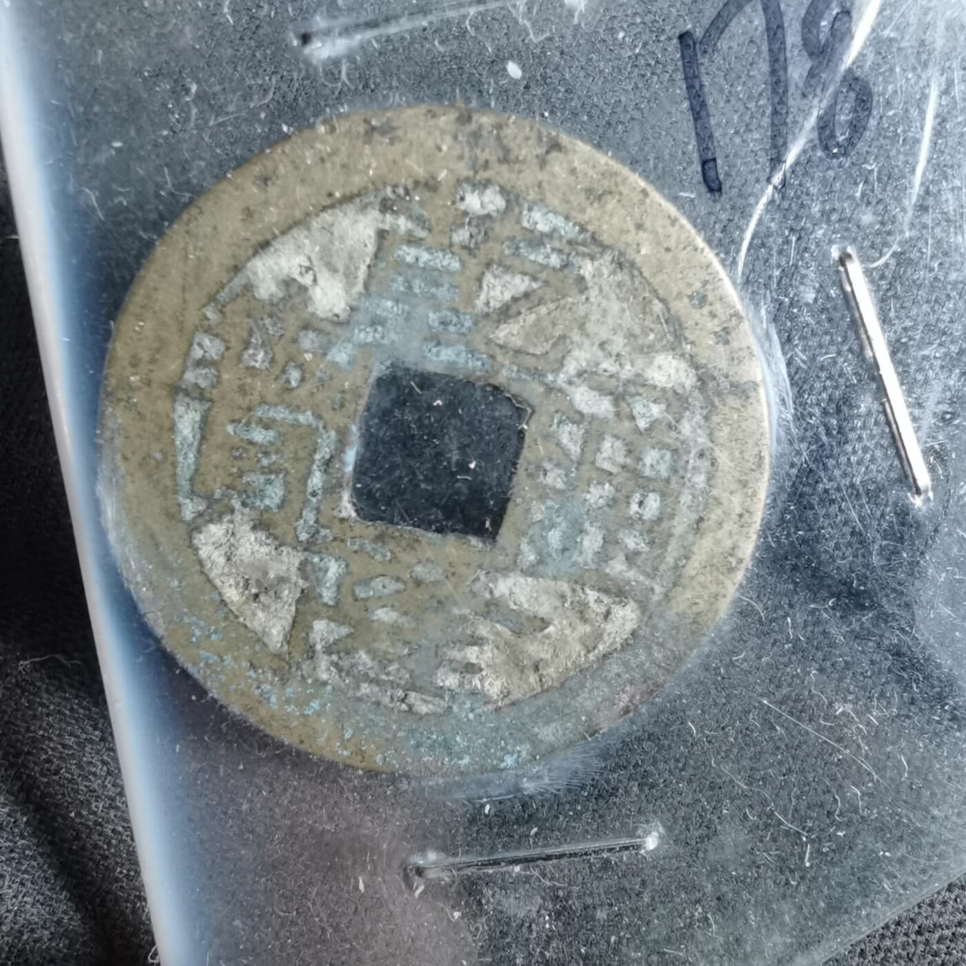 沼泽如烟--第962场 乾隆通宝