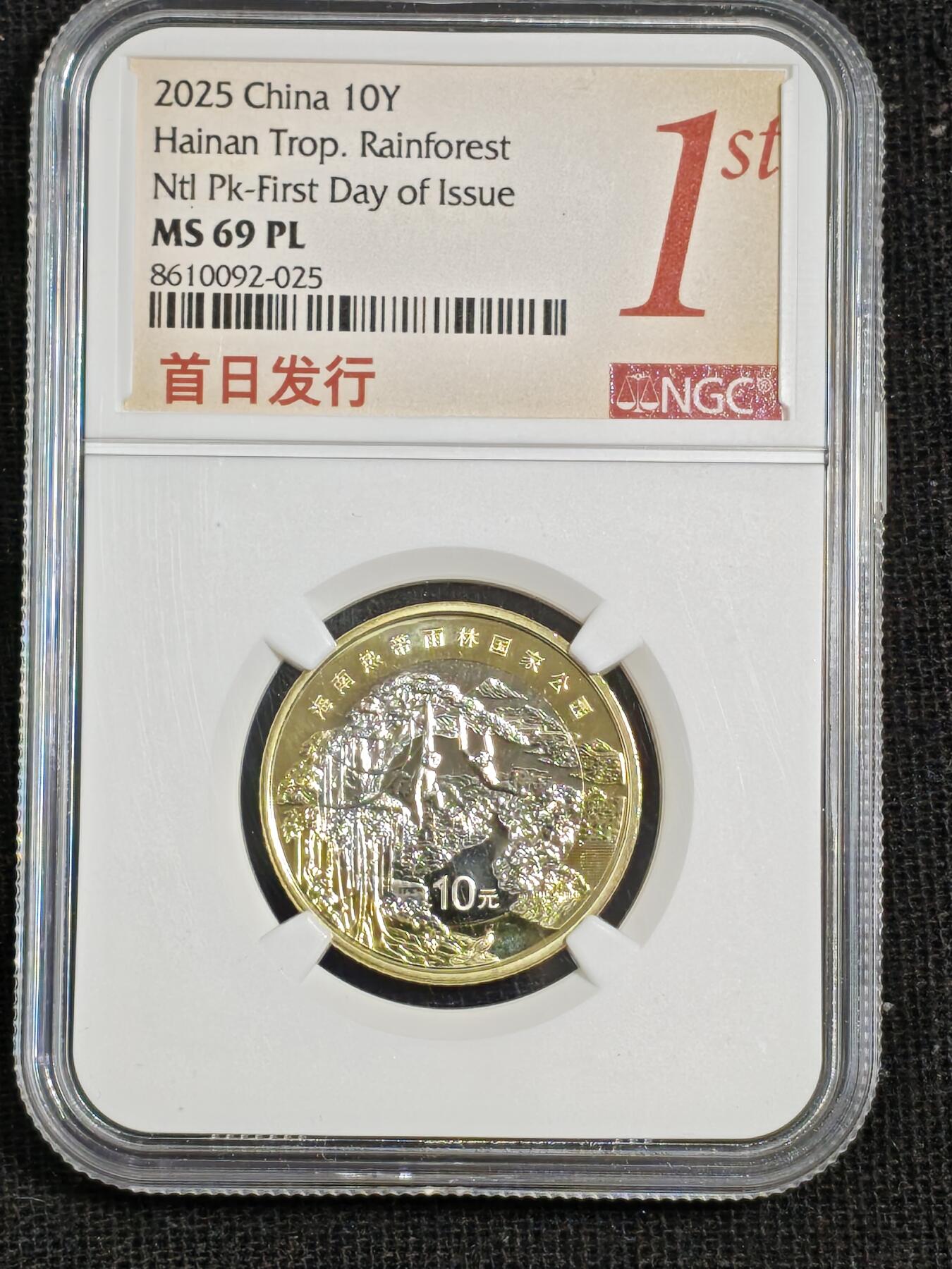 刘世昌艺术品销售中心～虎踞龙蟠*金杨在线联拍群第515期  2025年流通纪念币“国家公园-热带雨林”【首日标】（NGC  MS69PL  串号：8610092-025）1枚。