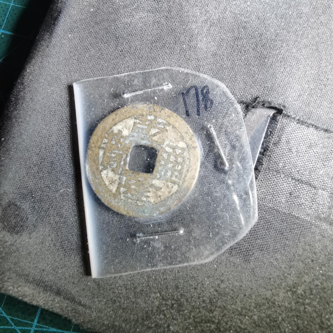 沼泽如烟--第962场 乾隆通宝