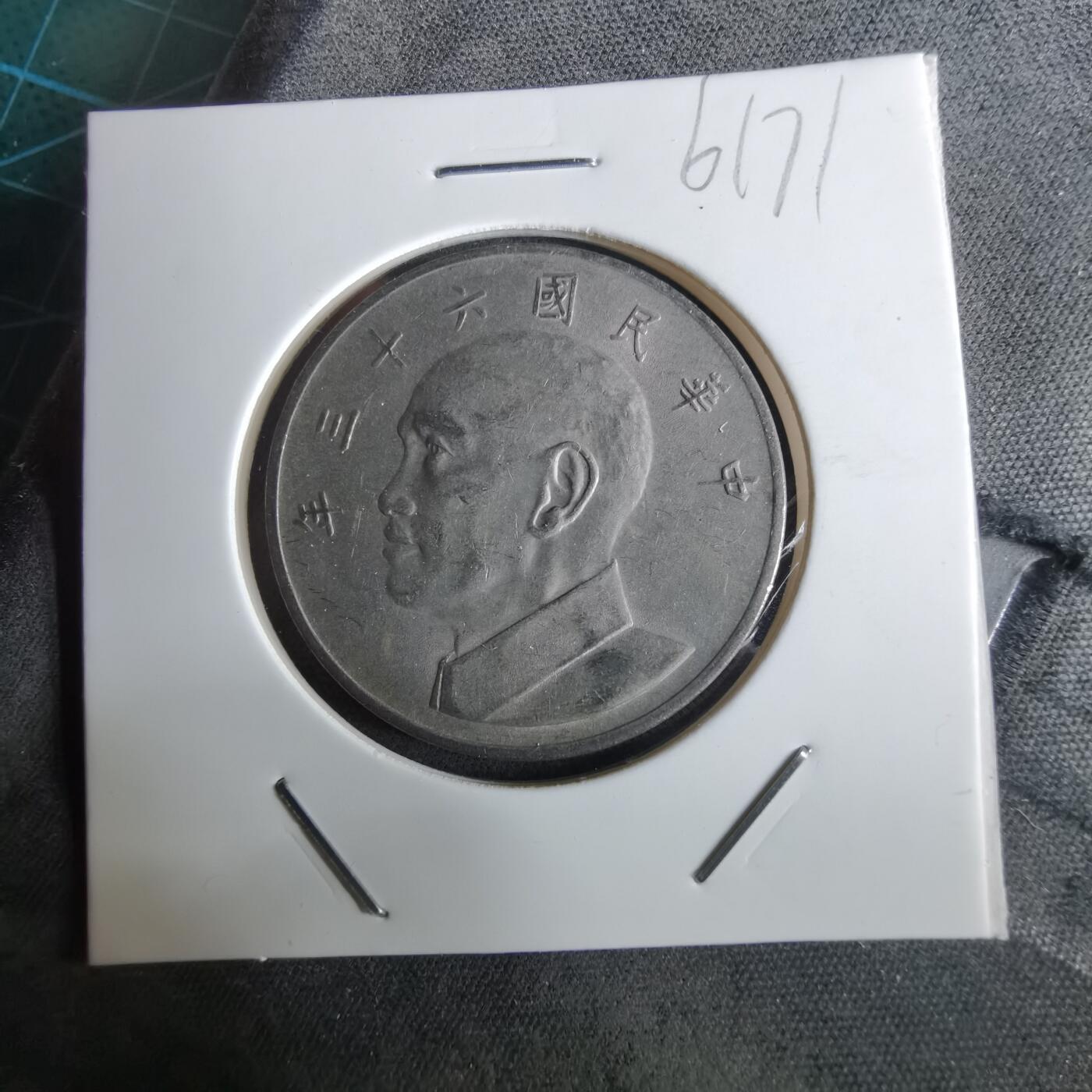 沼泽如烟--第961场 民国六十三年五元