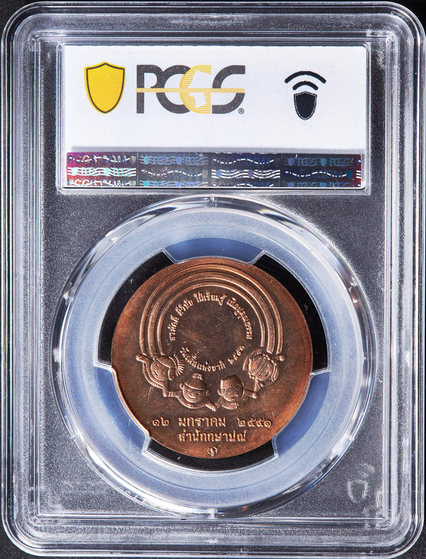 【俄甄集藏】“万象更新、马呈祥瑞”迎新春俄甄精品场-2026年(047)01-21 星期三 晚 19:30 全场包邮 泰国2008年儿童节植树主题造币厂纪念铜章，PCGS MS65RD，原铜光