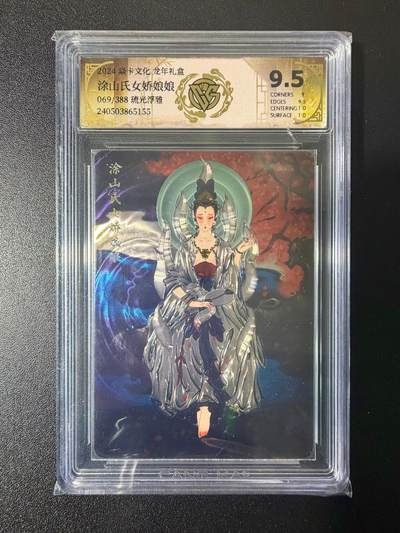 NO.21 好又多金牌大场，新店点关注不迷路！每周一站式配齐，方便凑单！（周6晚8点截拍，卖家送拍0抽成！） - 【069/388编】焱卡 彫仙 龙年礼盒 涂山氏女娇娘娘 光雕 9.5分