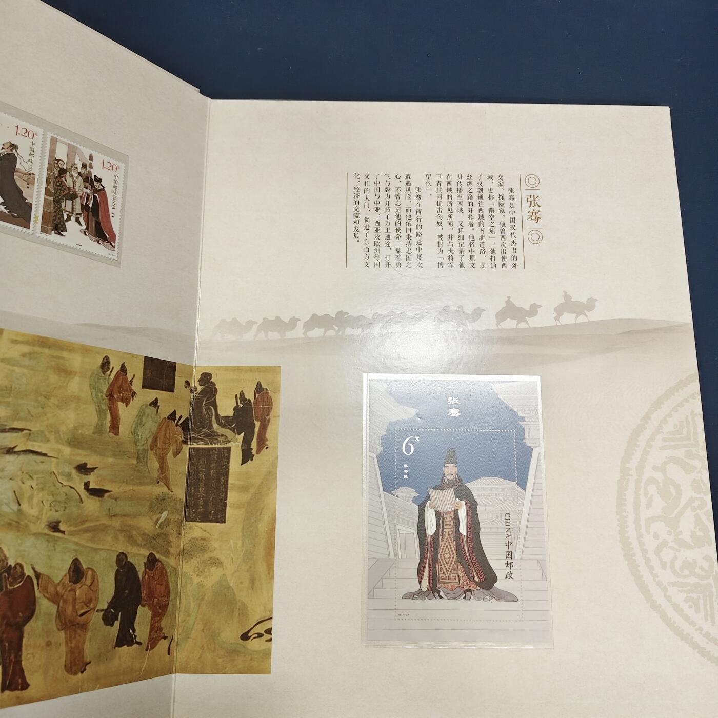 【全场包邮】纯粹捡漏拍495场-持续更新中 【邮票】邮票书系列-华夏丹心（中国古代历史人物-四连体小型张）