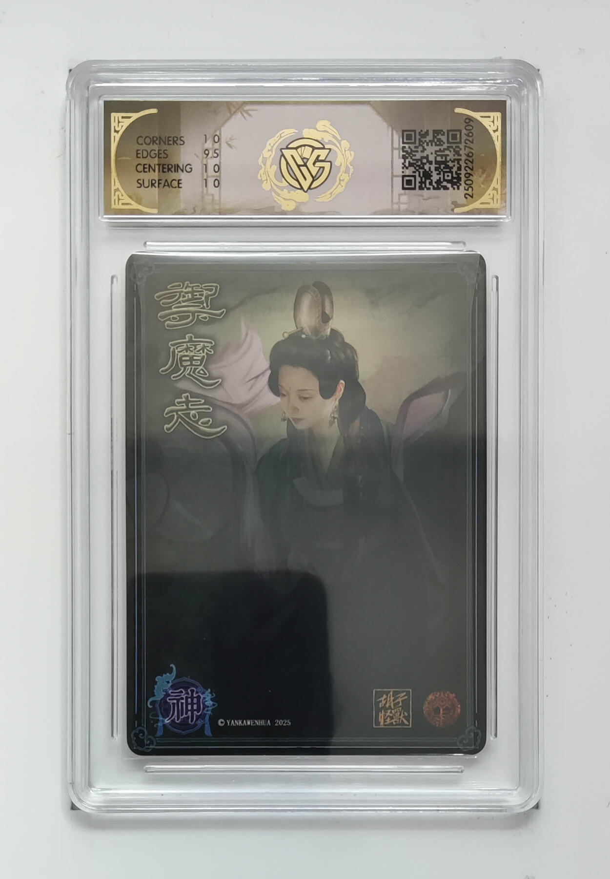 欢迎送拍、零成本上架，释放现金流，合理分配上拍卡品 【浮雕折光】胡子怪兽 女魃 焱卡文化神话中国3  分数：10p