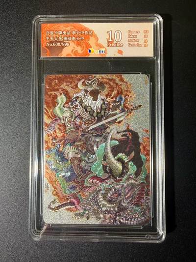 NO.21 好又多金牌大场，新店点关注不迷路！每周一站式配齐，方便凑单！（周6晚8点截拍，卖家送拍0抽成！） - 【600/900编】百里 李云中 平天大圣 粗闪 10P