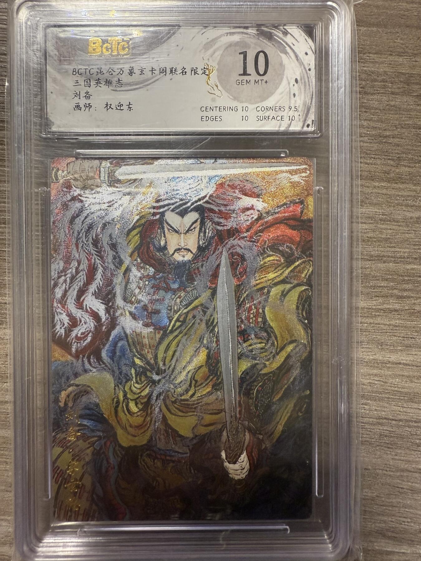 阳大大卡牌拍卖第94期（持续收拍品，周六晚上九点截拍，进群福利早知道）