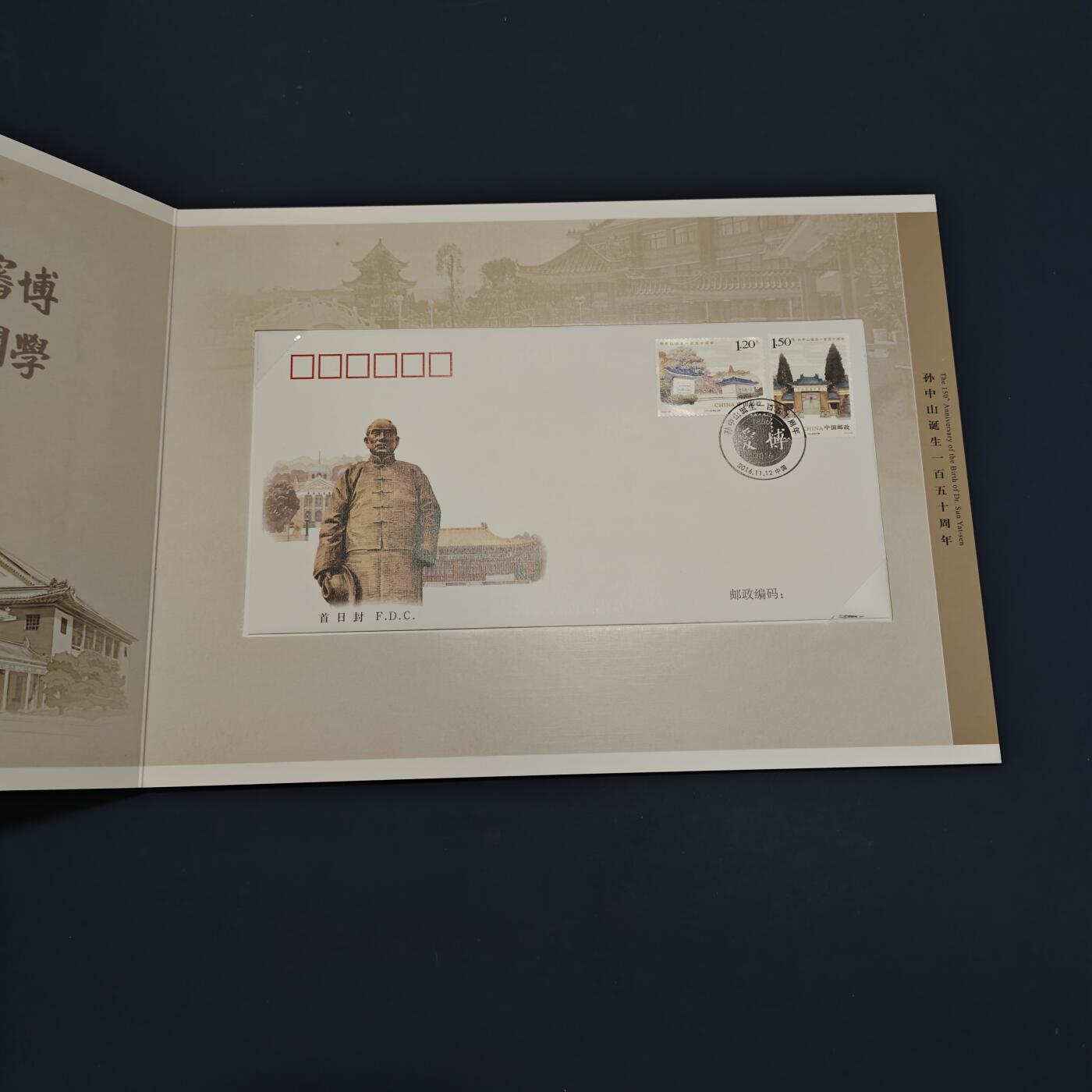 【全场包邮】纯粹捡漏拍495场-持续更新中 【邮票】邮票书系列-孙中山诞辰150周年纪念