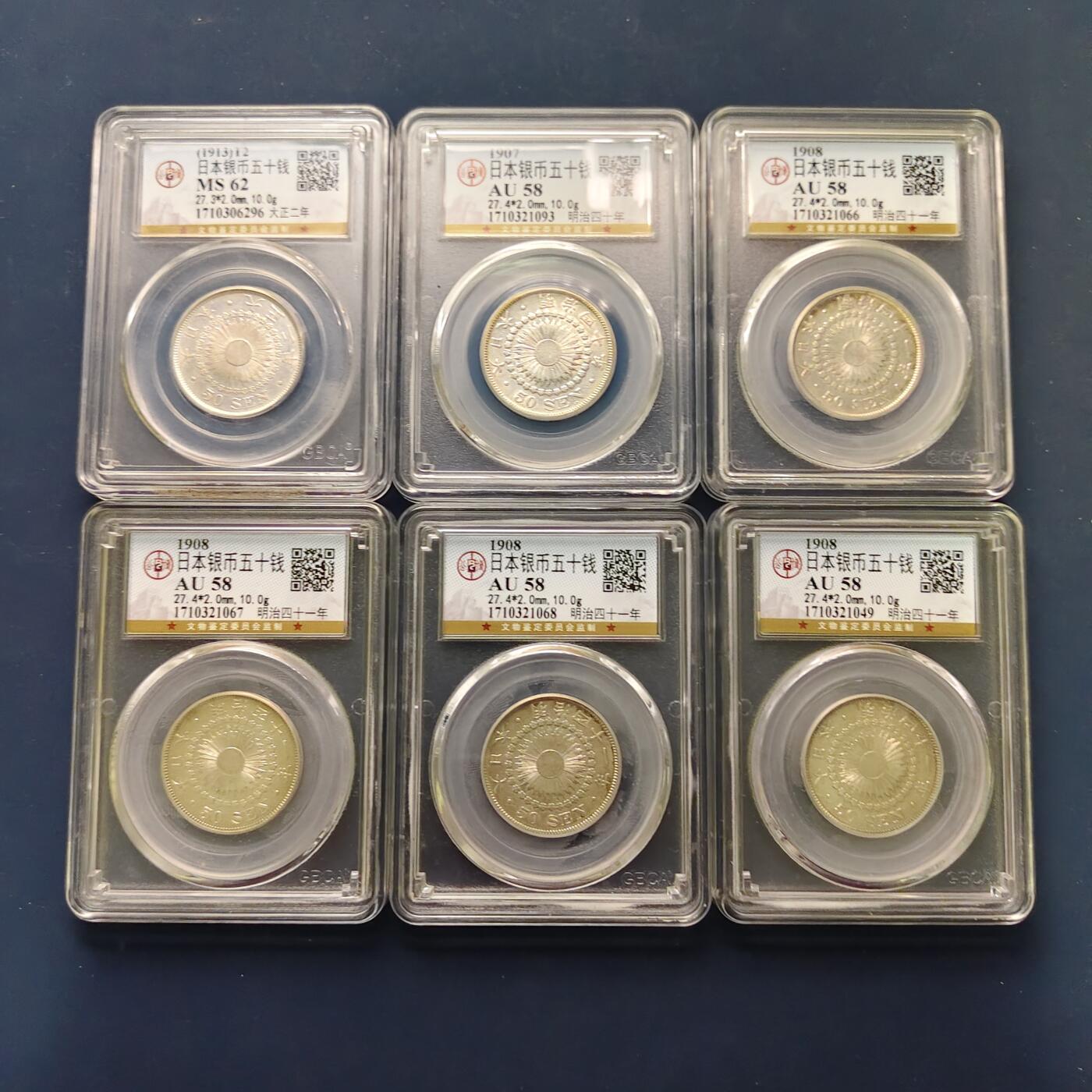 【全场包邮】纯粹捡漏拍495场-持续更新中 日本旭日五十钱银币6枚一组-公博AU58/MS62