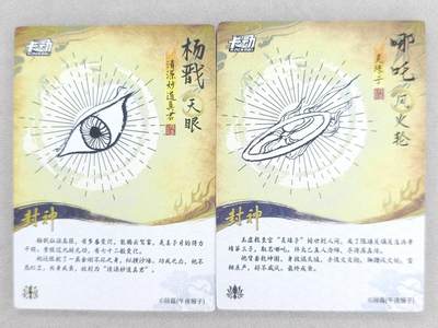 买就送独家PR！！龙虎卡牌-七六场（满200元包邮，无佣金，每周六结拍，欢迎送拍） 粗闪2张 卡动 段磊封神 - 哪吒&杨戬