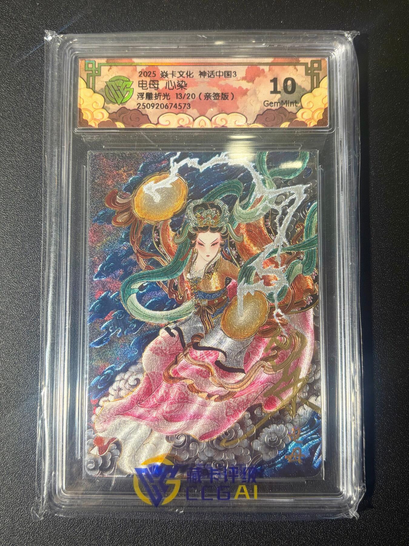 NO.21 好又多金牌大场，新店点关注不迷路！每周一站式配齐，方便凑单！（周6晚8点截拍，卖家送拍0抽成！） 【13/20编亲签】焱卡 神话3 心染亲签 电母 浮雕折光 10G