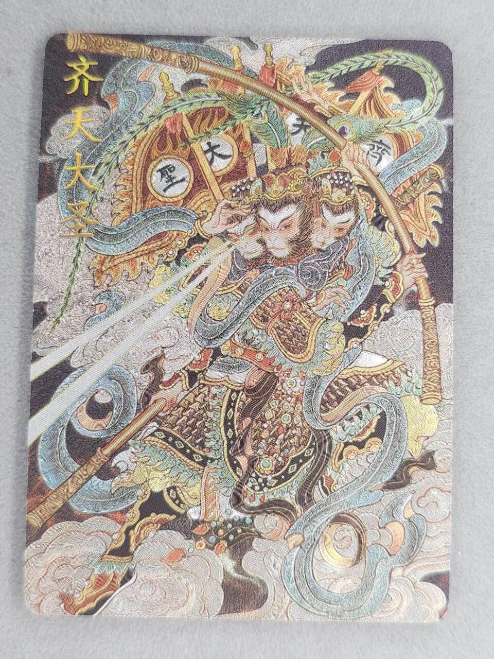 满200包邮！！龙虎卡牌-七二场（满200元包邮，无佣金，每周六结拍，欢迎送拍） 【编号282】粗闪卡 卡萃  心染 -  齐天大圣