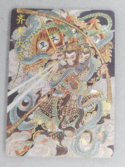 满200包邮！！龙虎卡牌-七二场（满200元包邮，无佣金，每周六结拍，欢迎送拍） - 【编号282】粗闪卡 卡萃  心染 -  齐天大圣