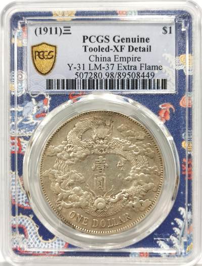 博洋堂世界钱币拍卖第157期（全场包邮） - PCGS XF98 大清宣统三年（1911）曲须龙深版 壹元银币，原光好品相，龙面细节完整。特别版蓝龙盒