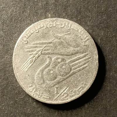 逸泉钱币2026A世界散币纸币纪念币专场A第一场 - 361 突尼斯1/2第纳尔硬币